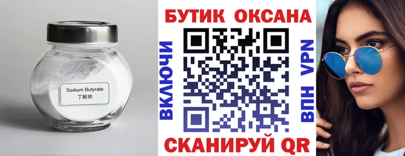 Купить  Богданович  БУТИРАТ Butirat 